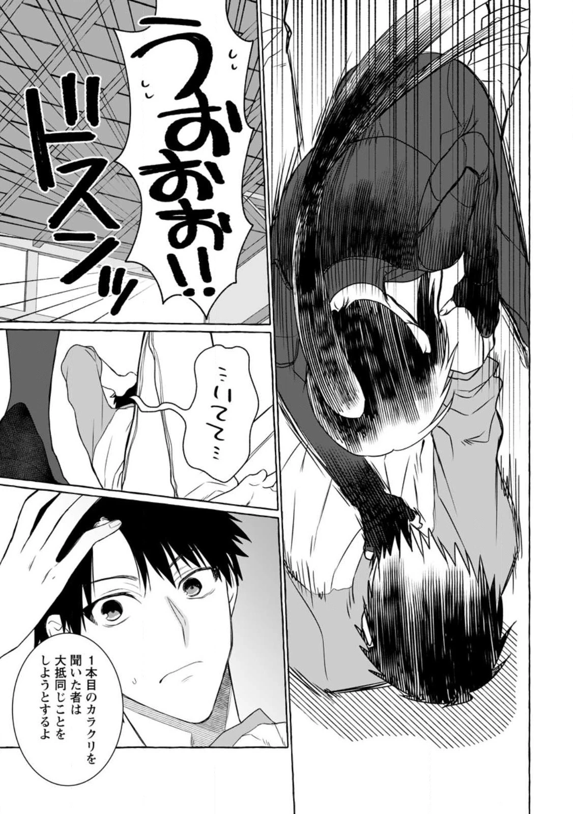 ダンジョンのある世界で賢く健やかに生きる方法 第9話 - 27