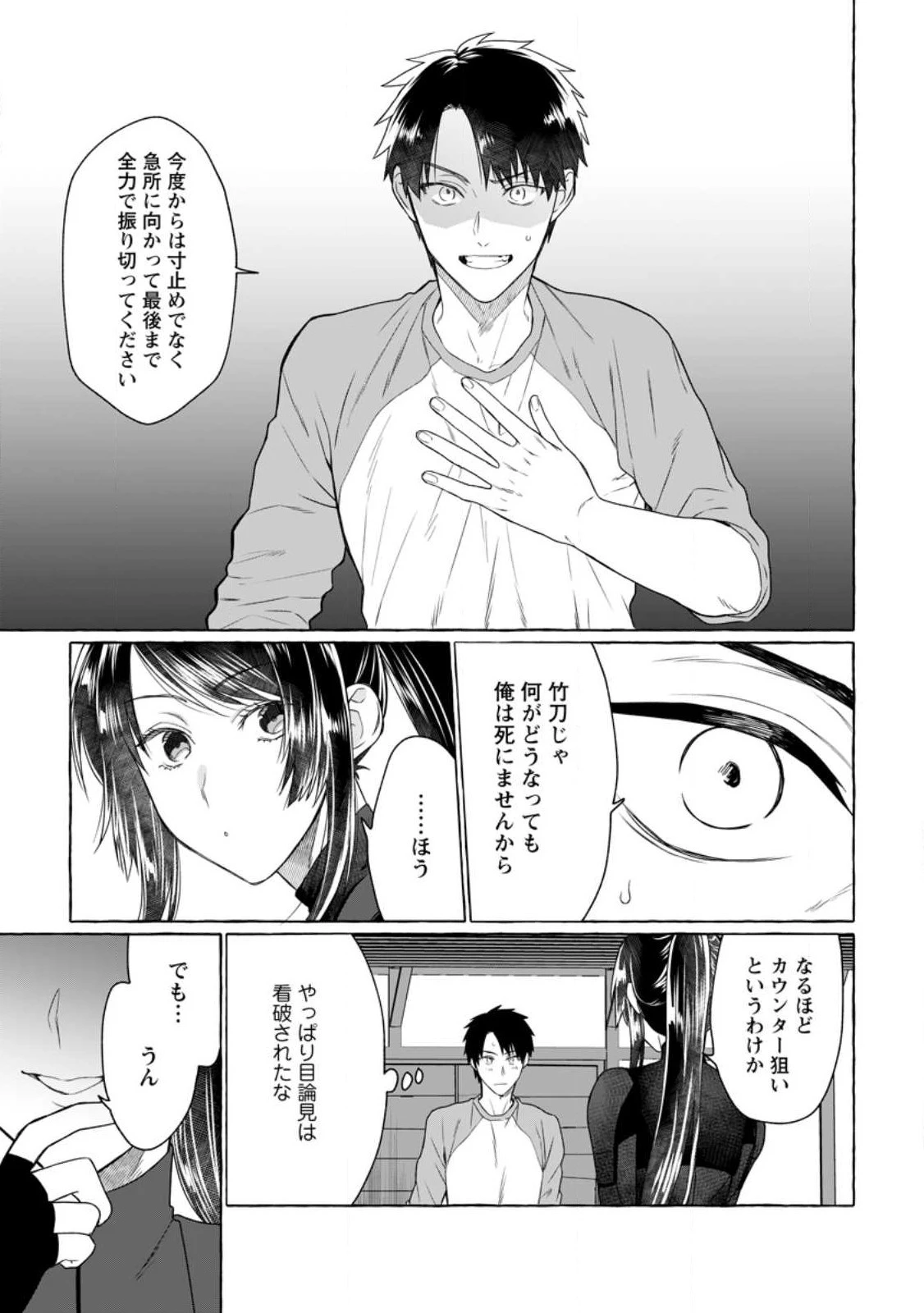 ダンジョンのある世界で賢く健やかに生きる方法 第9話 - 29