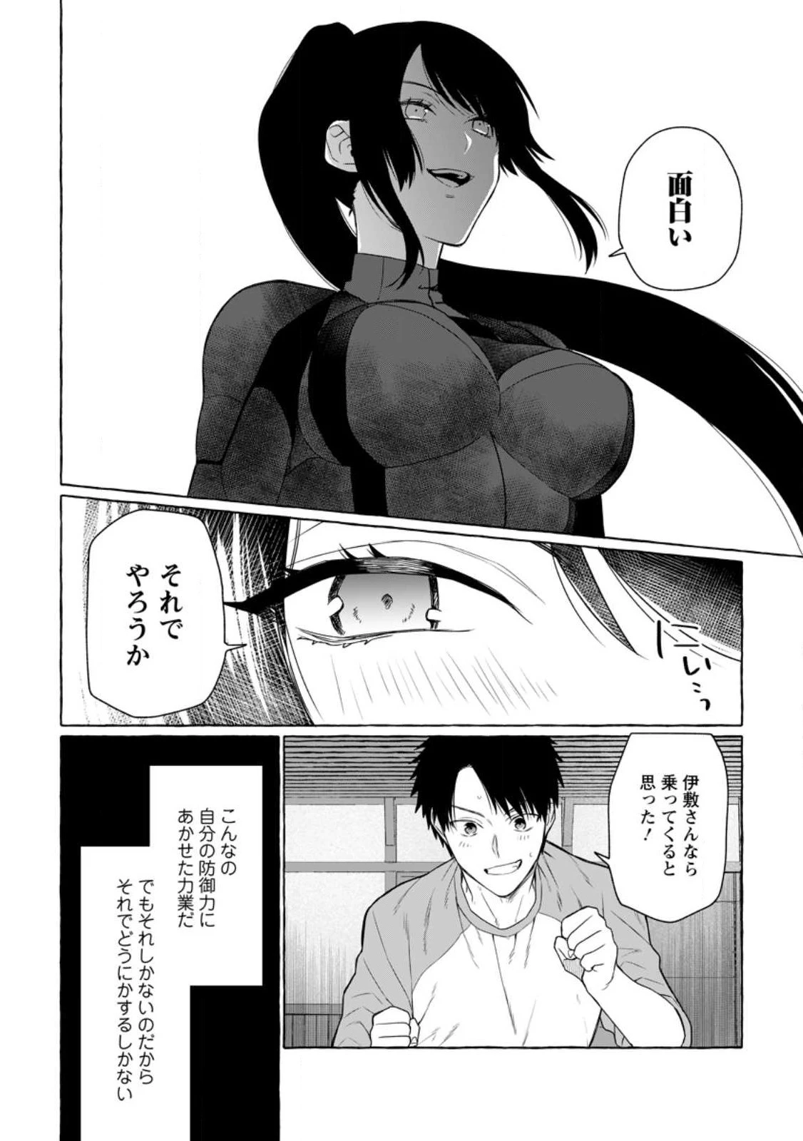 ダンジョンのある世界で賢く健やかに生きる方法 第9話 - 30