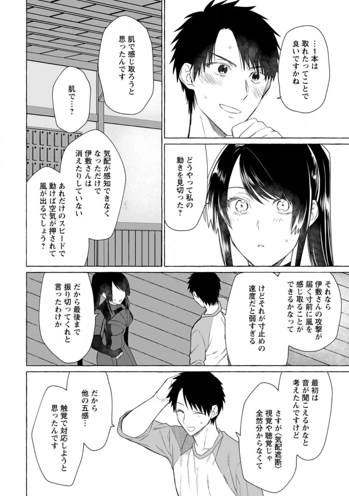 ダンジョンのある世界で賢く健やかに生きる方法 第10話 - 5