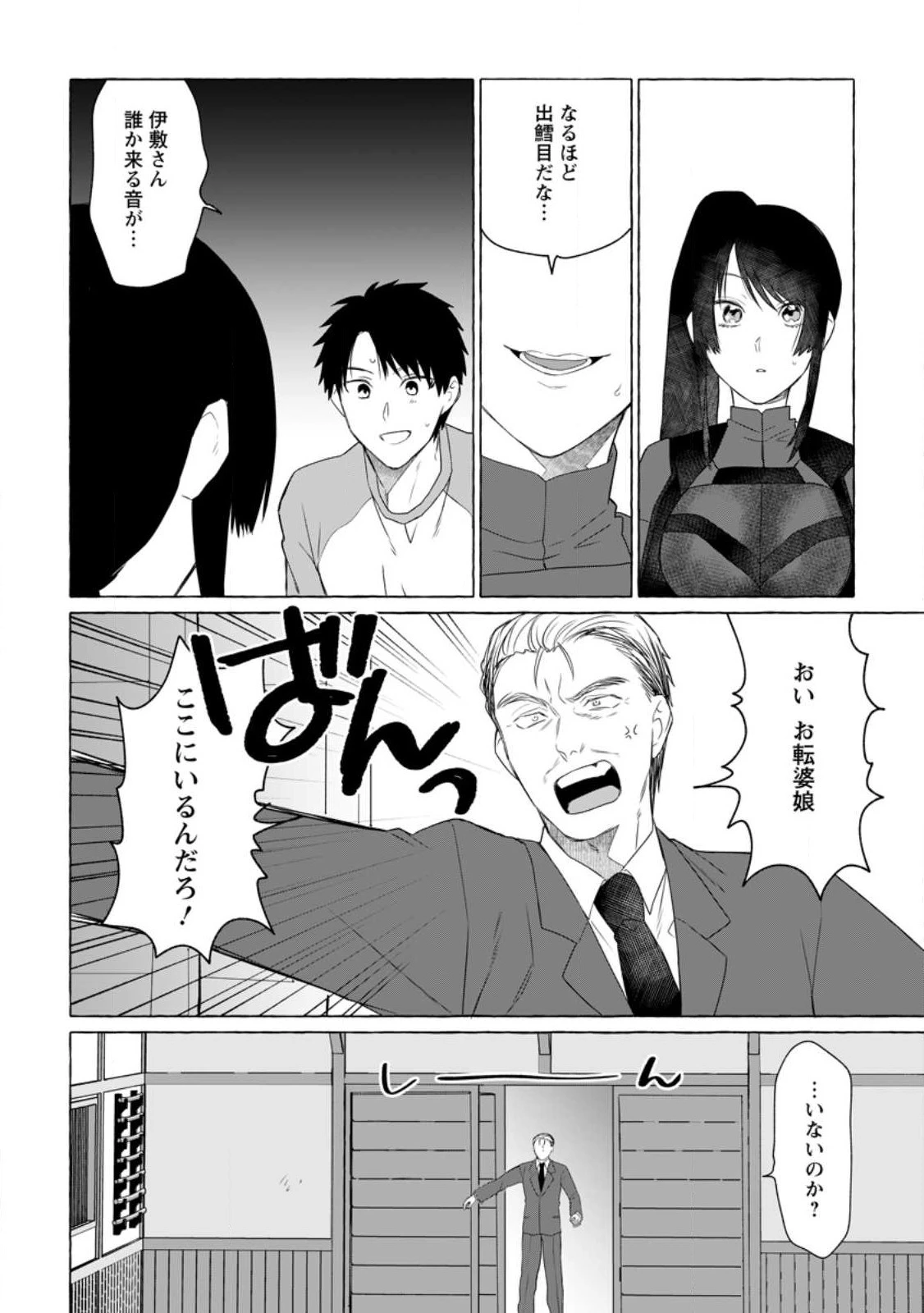 ダンジョンのある世界で賢く健やかに生きる方法 第10話 - 6