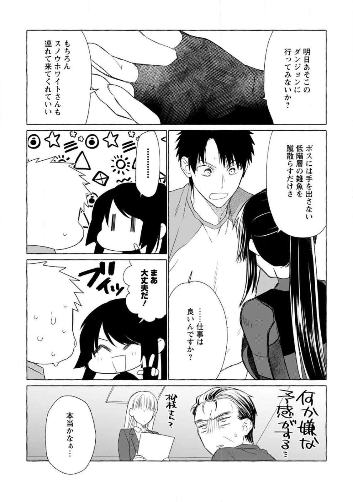 ダンジョンのある世界で賢く健やかに生きる方法 第10話 - 10