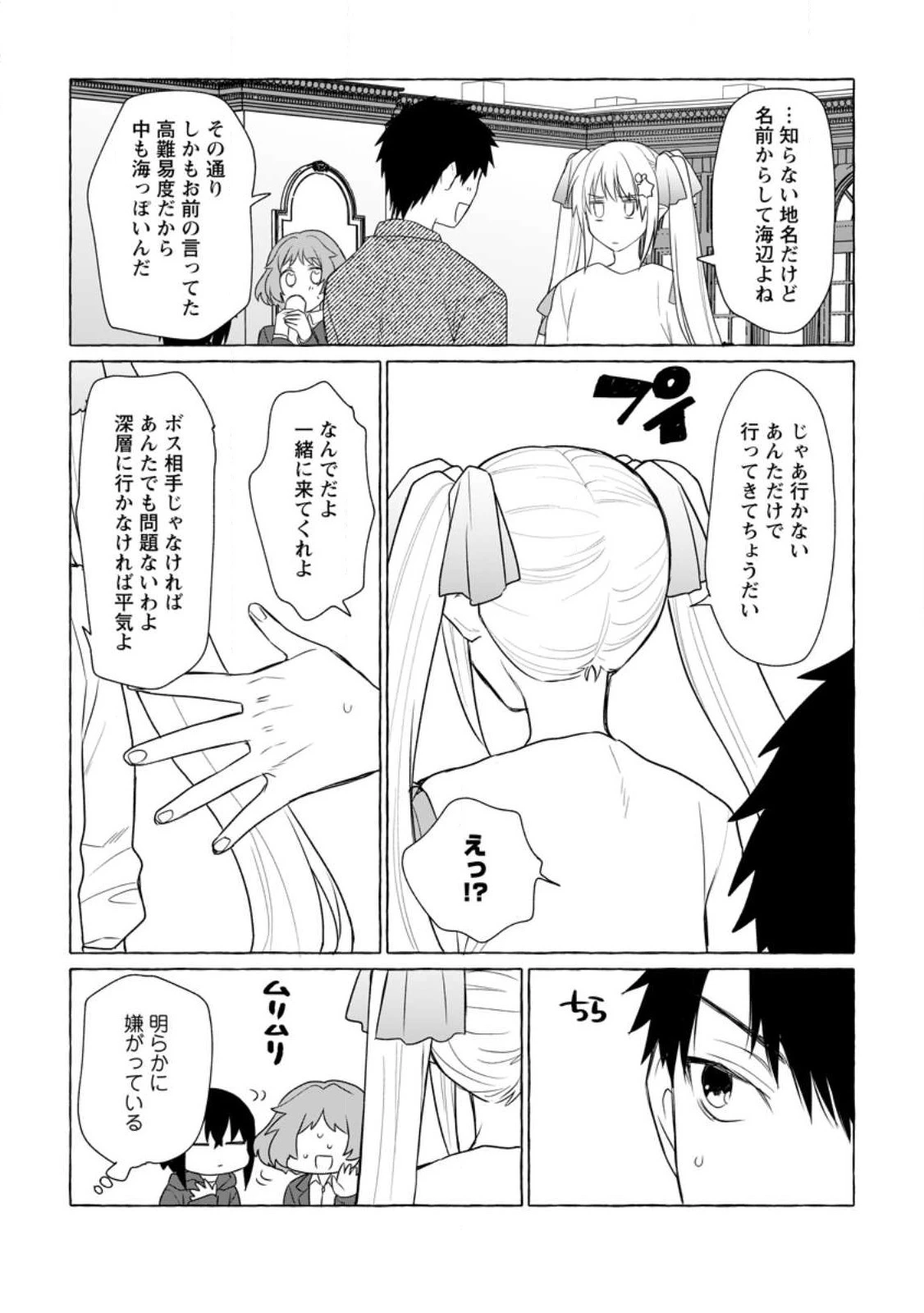 ダンジョンのある世界で賢く健やかに生きる方法 第10話 - 12