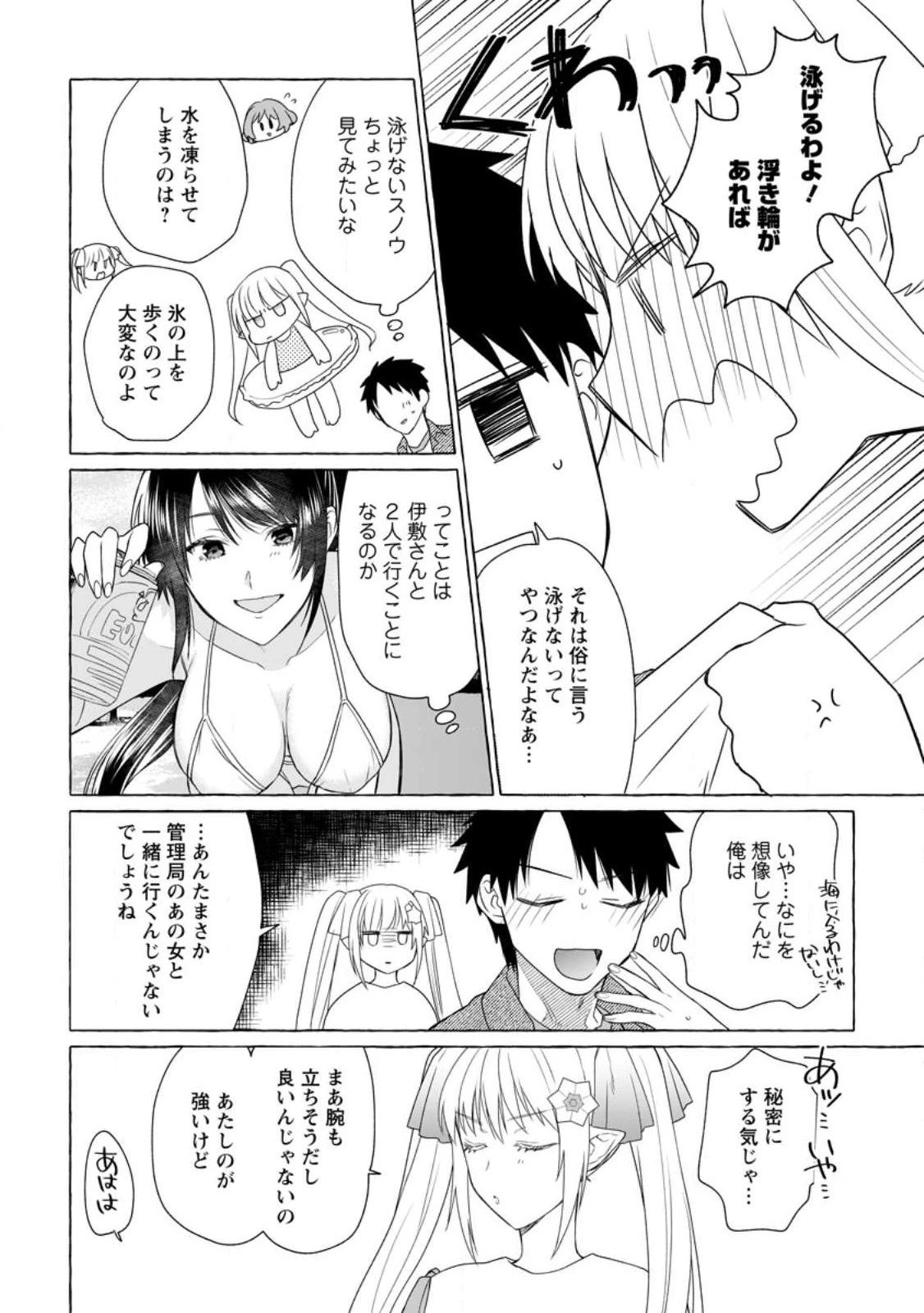 ダンジョンのある世界で賢く健やかに生きる方法 第10話 - 14