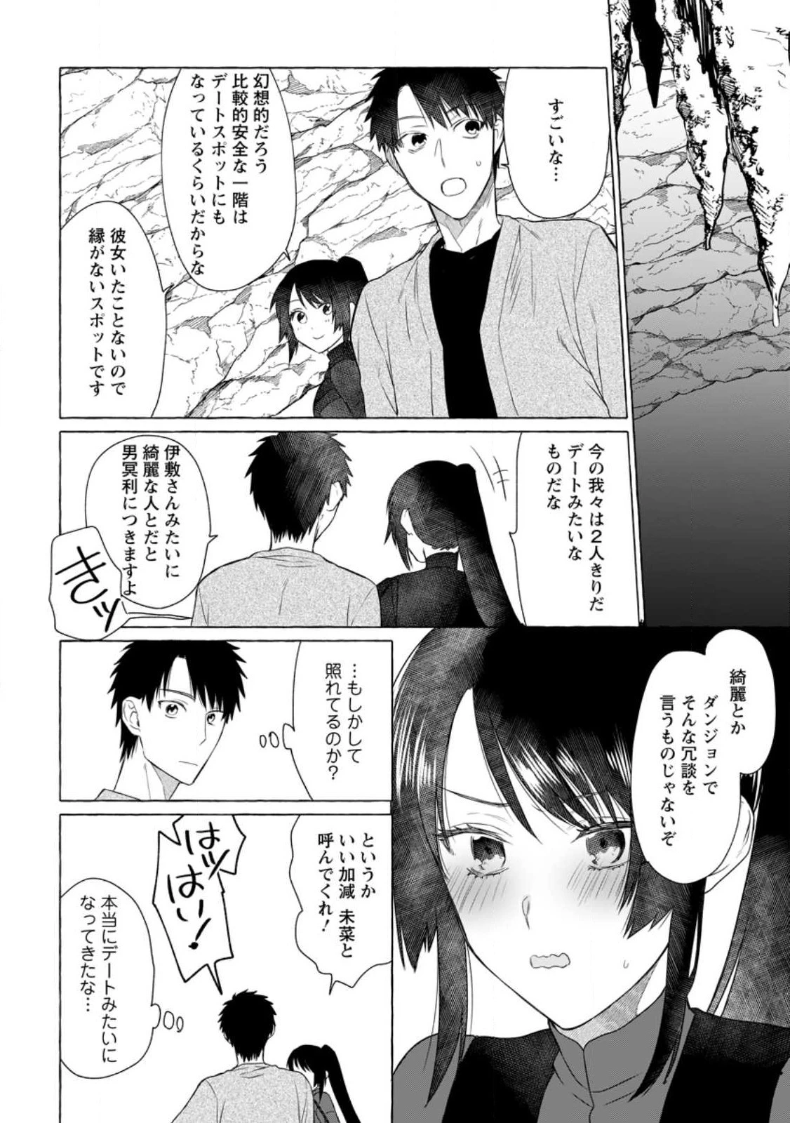 ダンジョンのある世界で賢く健やかに生きる方法 第10話 - 16