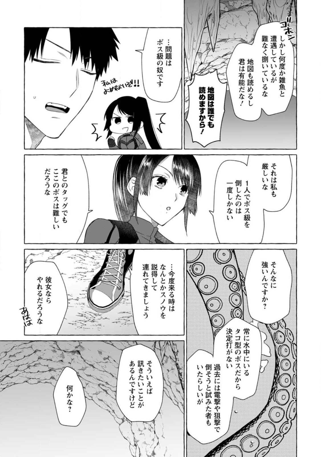 ダンジョンのある世界で賢く健やかに生きる方法 第10話 - 17