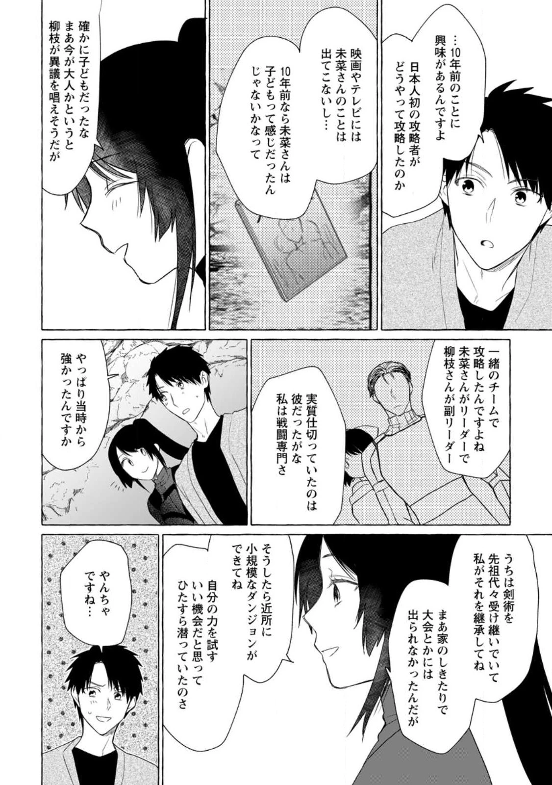 ダンジョンのある世界で賢く健やかに生きる方法 第10話 - 18