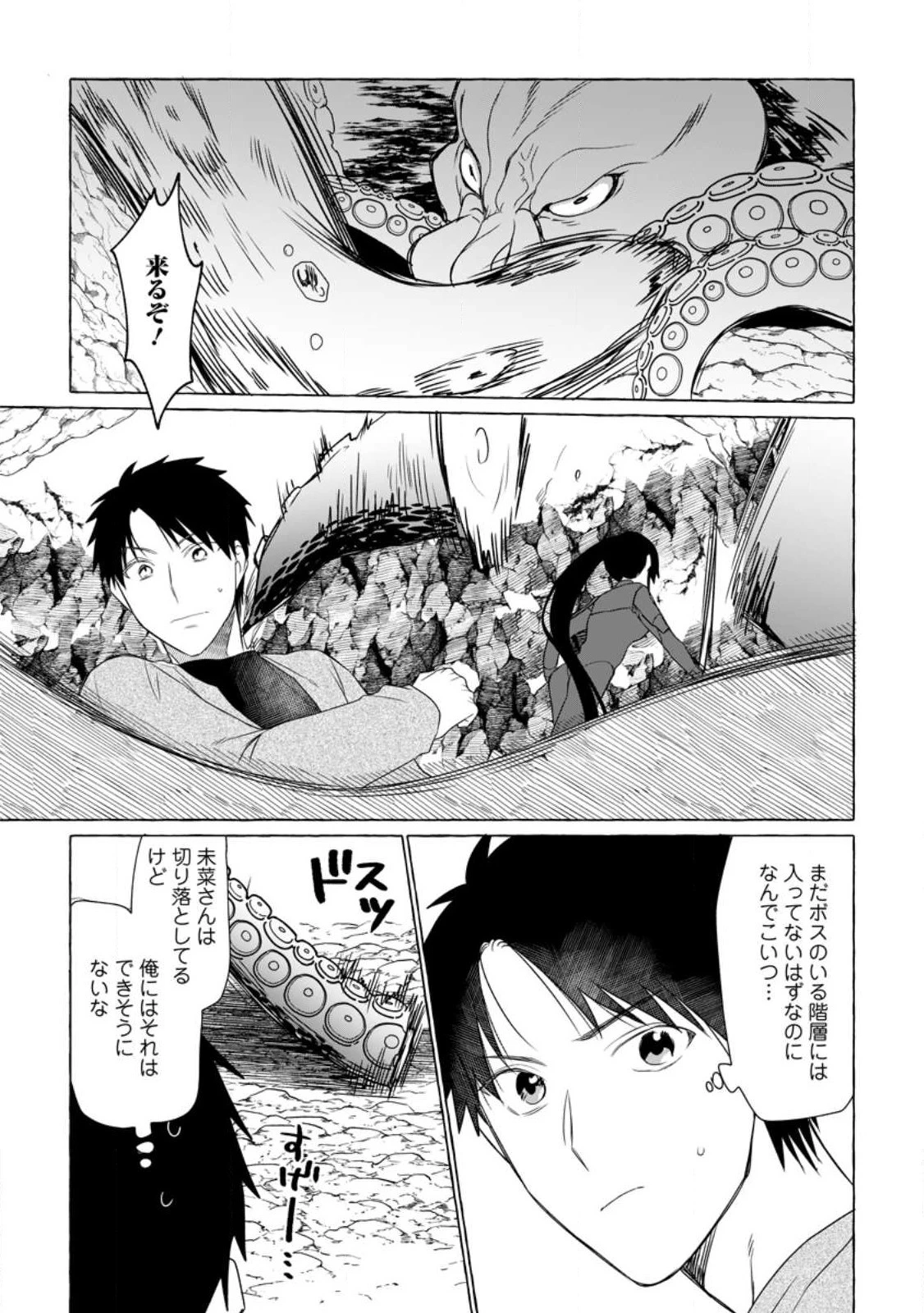 ダンジョンのある世界で賢く健やかに生きる方法 第10話 - 21