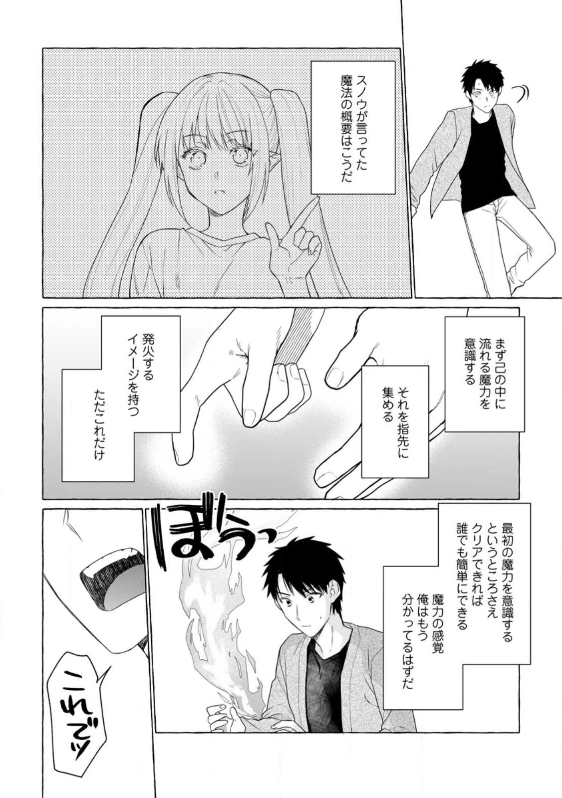 ダンジョンのある世界で賢く健やかに生きる方法 第10話 - 24