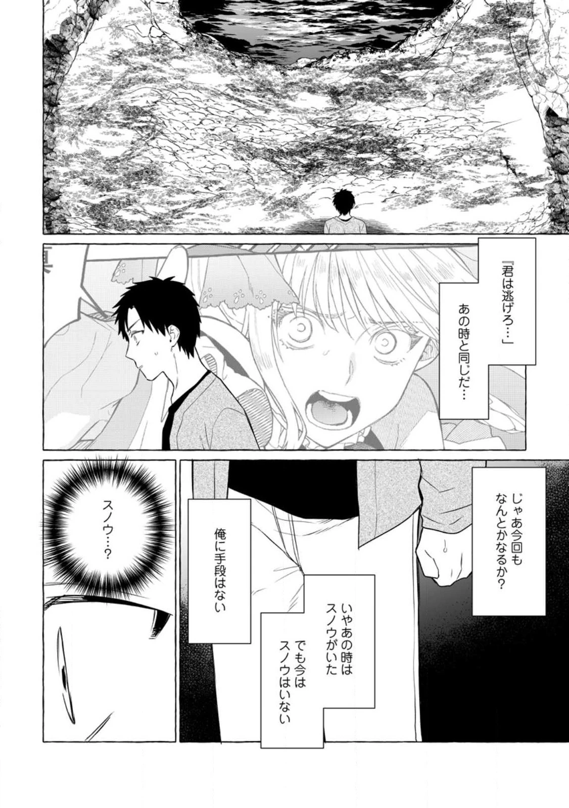 ダンジョンのある世界で賢く健やかに生きる方法 第10話 - 28