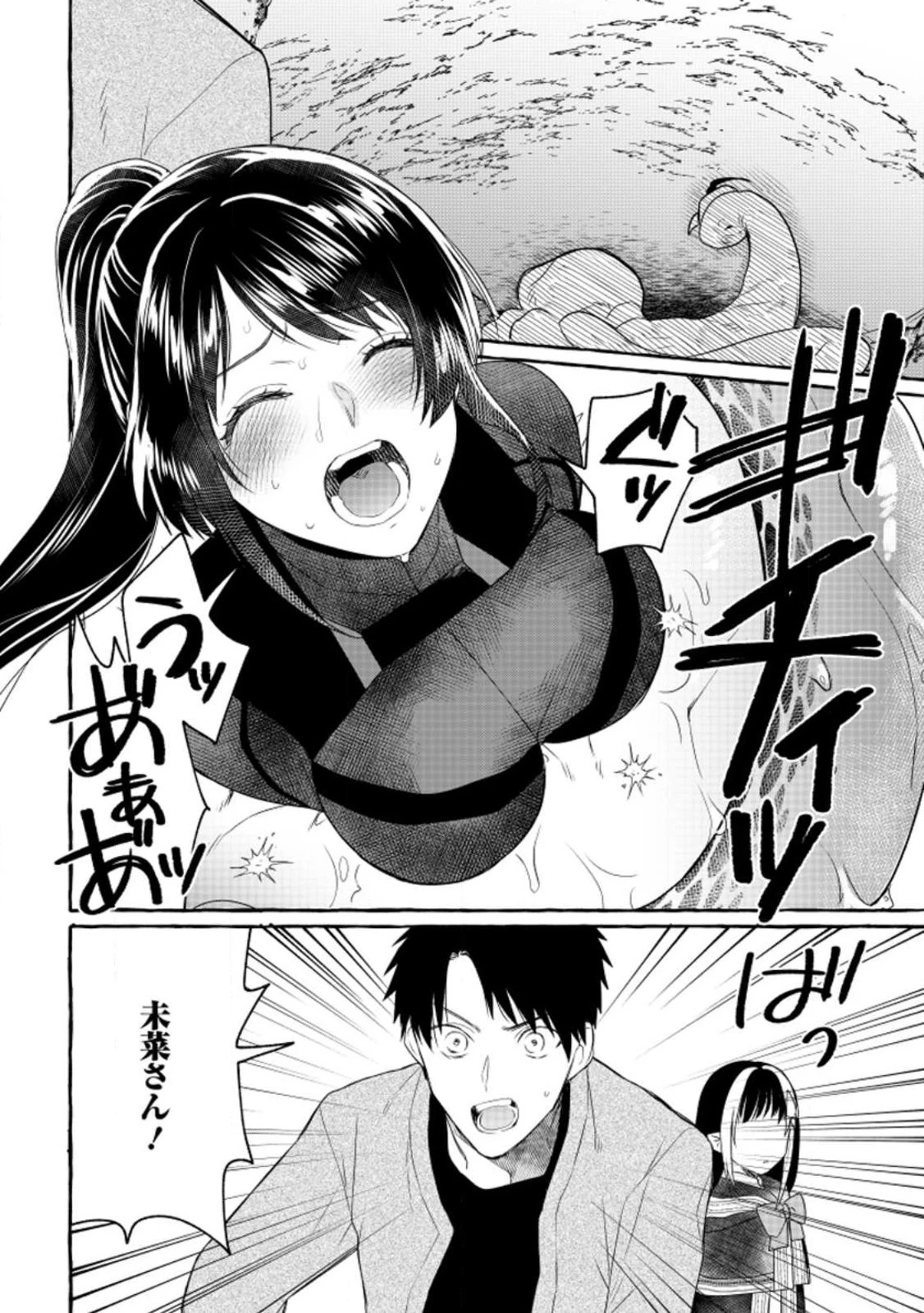 ダンジョンのある世界で賢く健やかに生きる方法 第11話 - 4