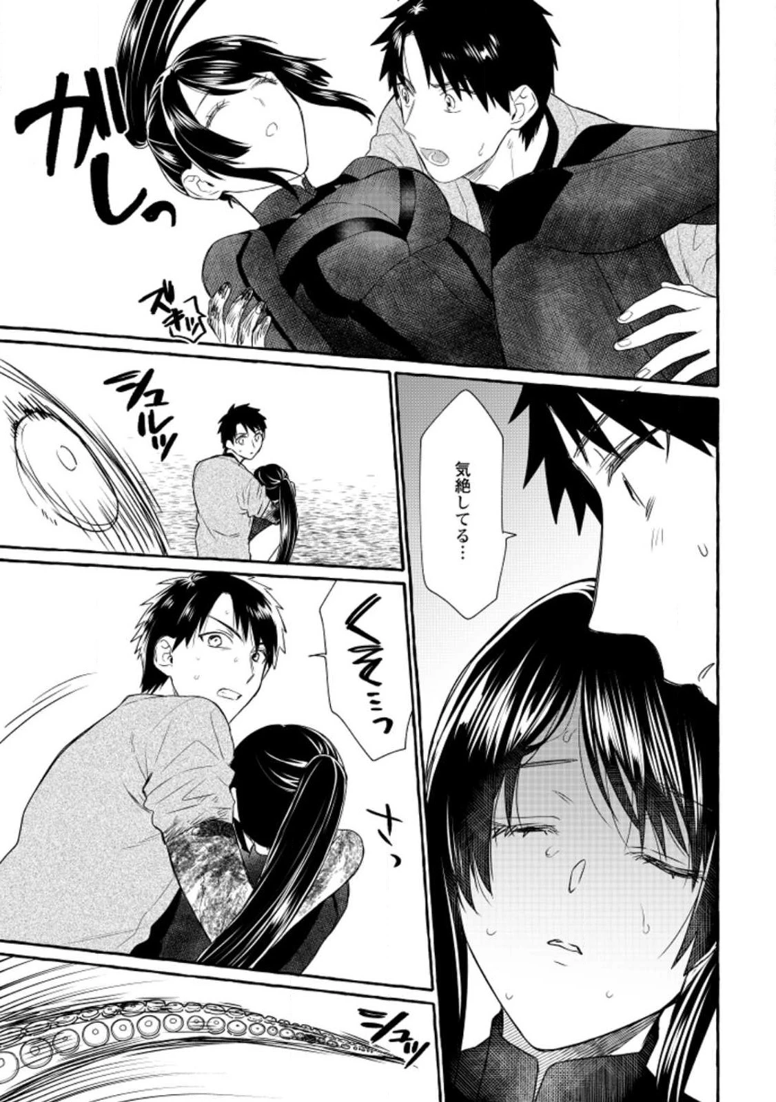 ダンジョンのある世界で賢く健やかに生きる方法 第11話 - 7