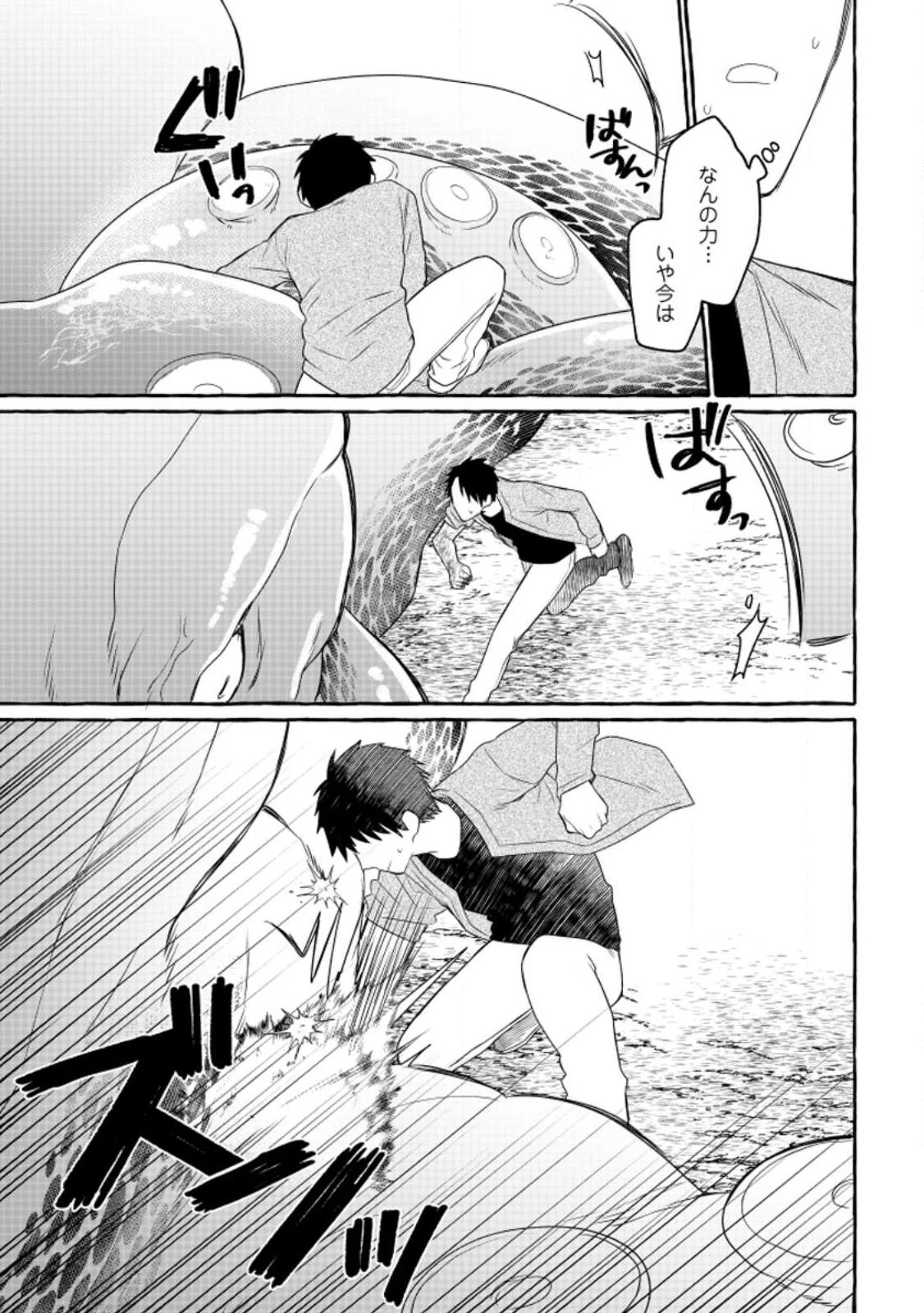 ダンジョンのある世界で賢く健やかに生きる方法 第11話 - 9