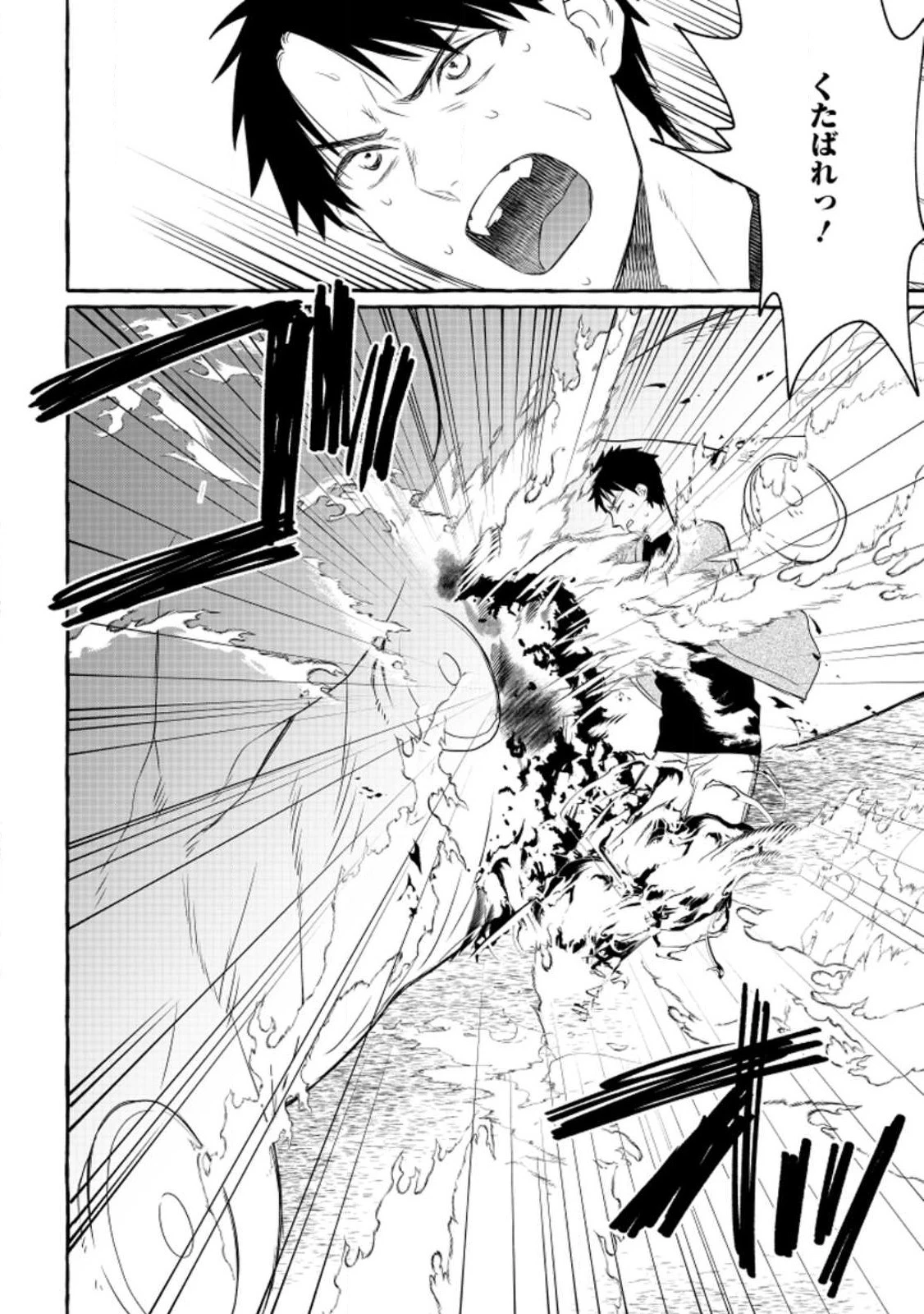 ダンジョンのある世界で賢く健やかに生きる方法 第11話 - 10