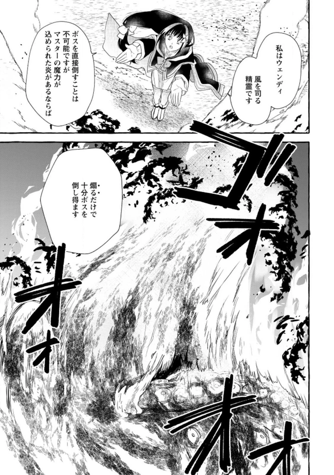 ダンジョンのある世界で賢く健やかに生きる方法 第11話 - 13