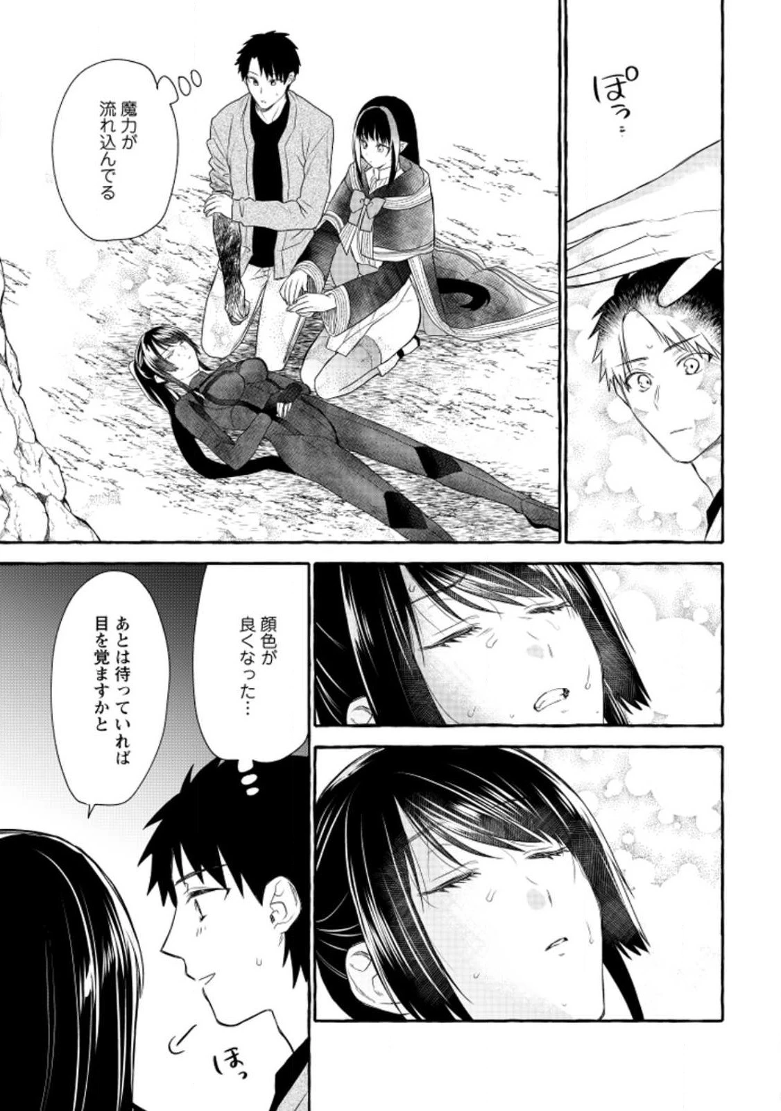 ダンジョンのある世界で賢く健やかに生きる方法 第11話 - 17