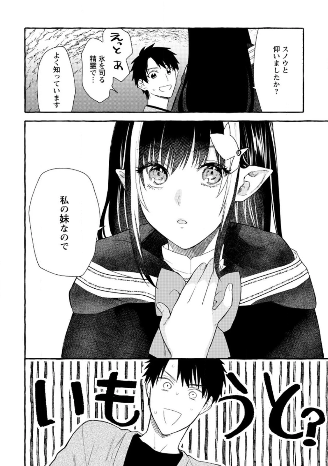 ダンジョンのある世界で賢く健やかに生きる方法 第11話 - 20