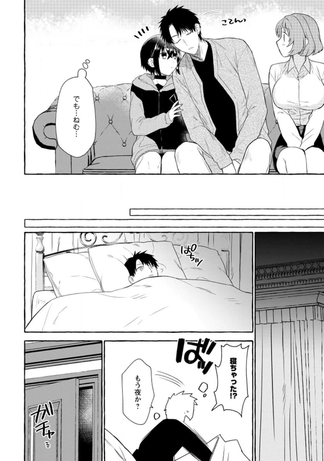 ダンジョンのある世界で賢く健やかに生きる方法 第11話 - 28