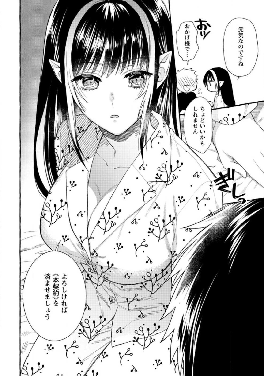 ダンジョンのある世界で賢く健やかに生きる方法 第11話 - 30