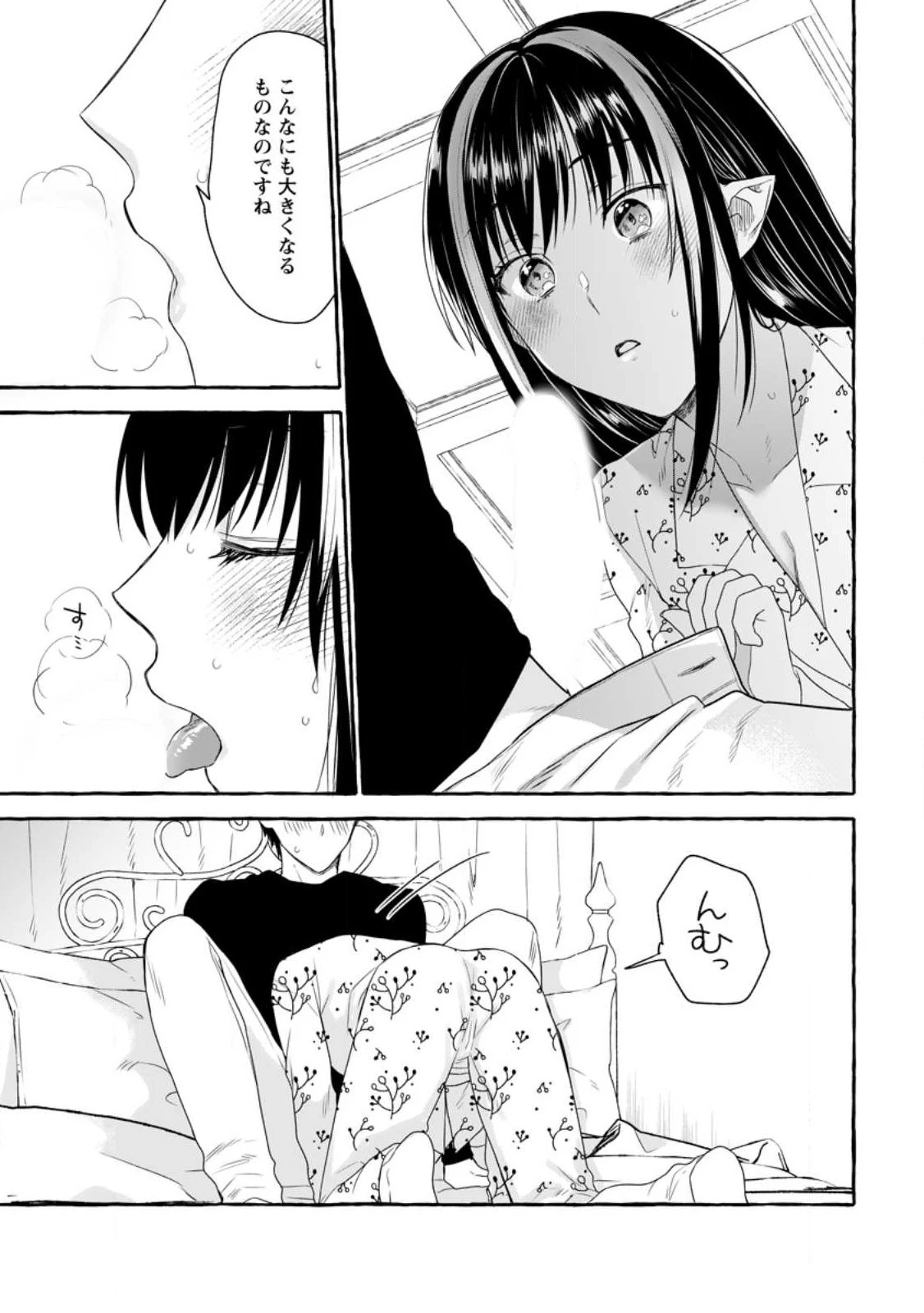 ダンジョンのある世界で賢く健やかに生きる方法 第12話 - 7