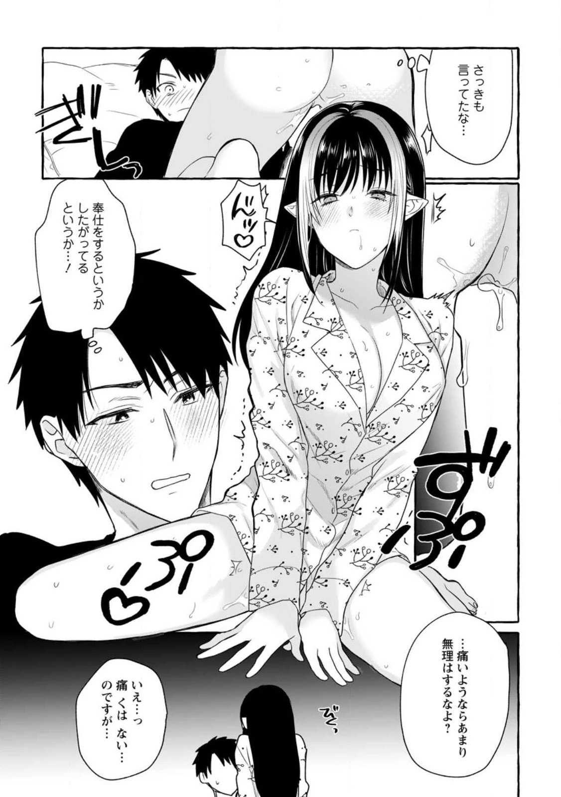 ダンジョンのある世界で賢く健やかに生きる方法 第12話 - 11