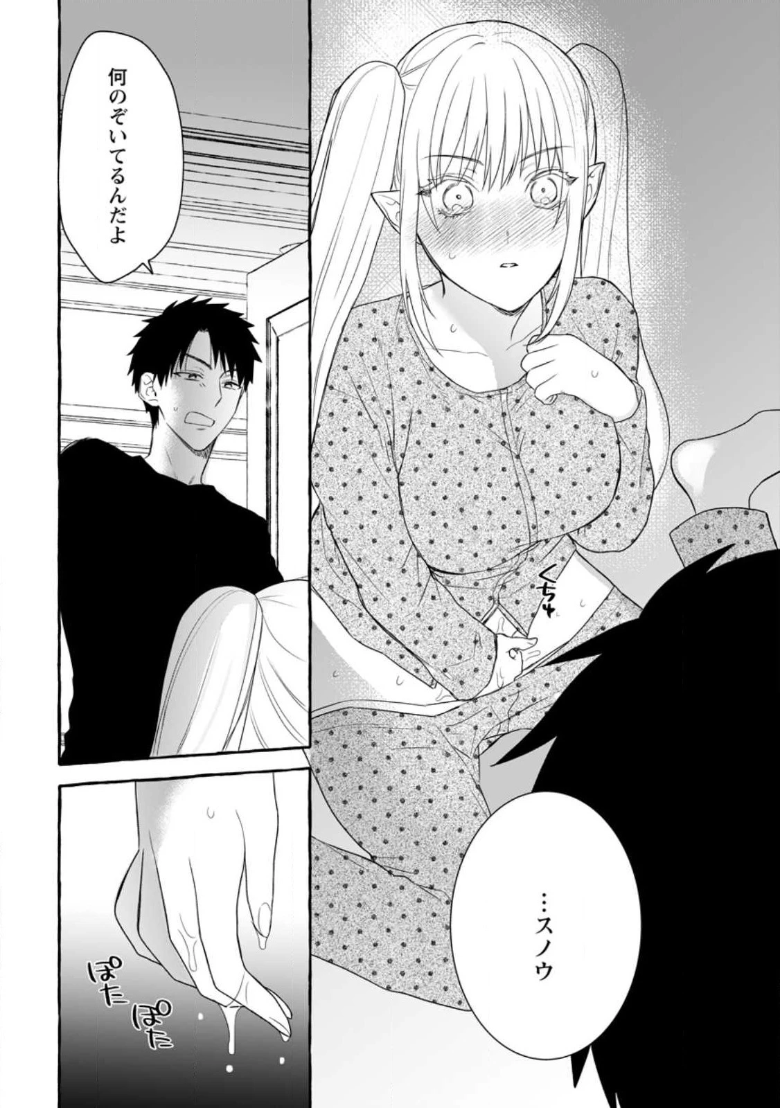 ダンジョンのある世界で賢く健やかに生きる方法 第12話 - 18