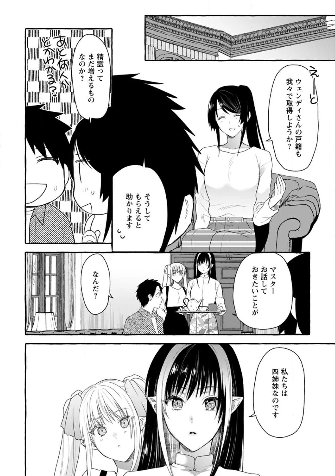 ダンジョンのある世界で賢く健やかに生きる方法 第12話 - 20