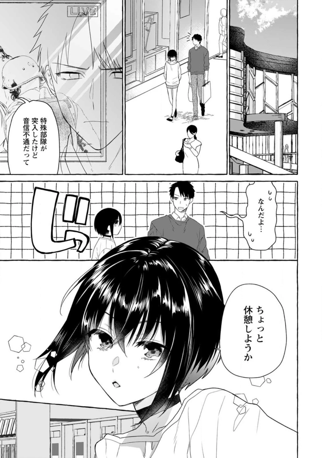 ダンジョンのある世界で賢く健やかに生きる方法 第13話 - 1