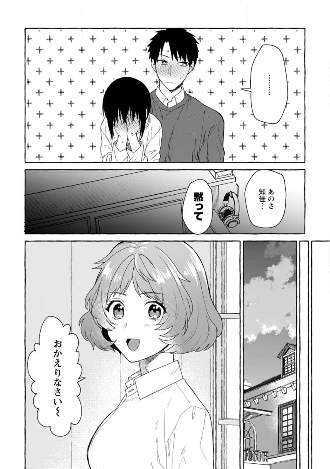 ダンジョンのある世界で賢く健やかに生きる方法 第13話 - 10