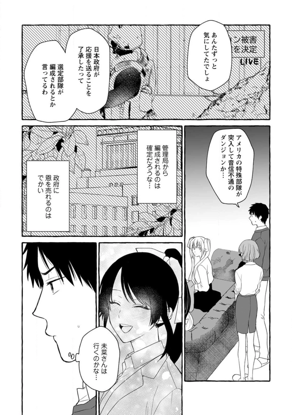 ダンジョンのある世界で賢く健やかに生きる方法 第13話 - 12