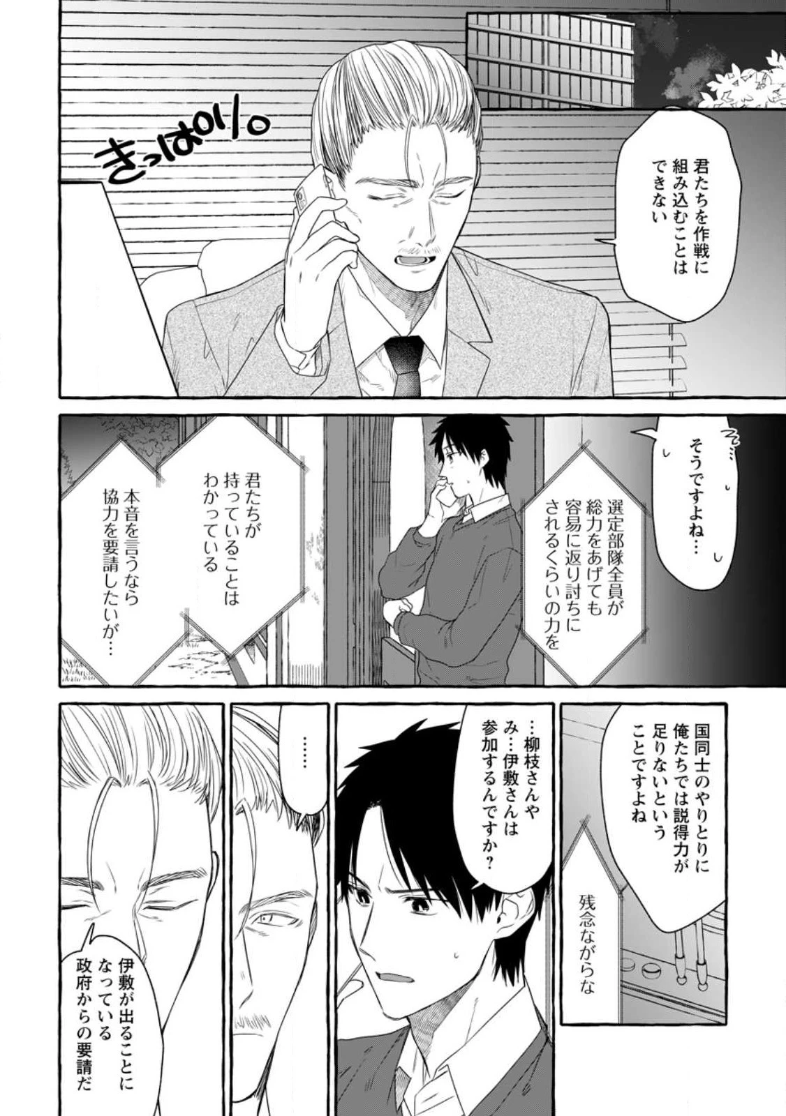 ダンジョンのある世界で賢く健やかに生きる方法 第13話 - 14