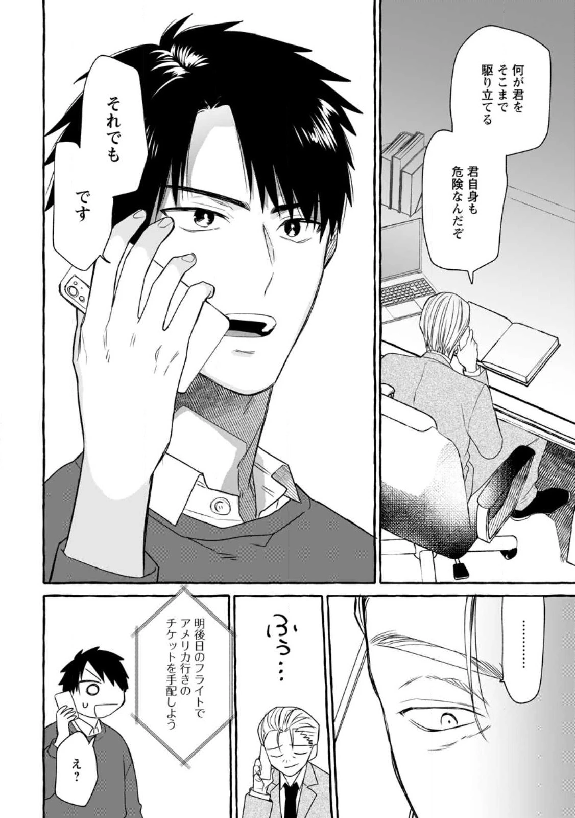 ダンジョンのある世界で賢く健やかに生きる方法 第13話 - 16