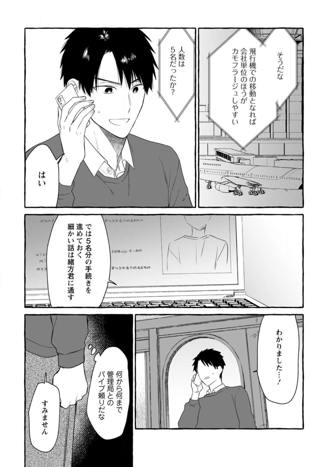 ダンジョンのある世界で賢く健やかに生きる方法 第13話 - 18