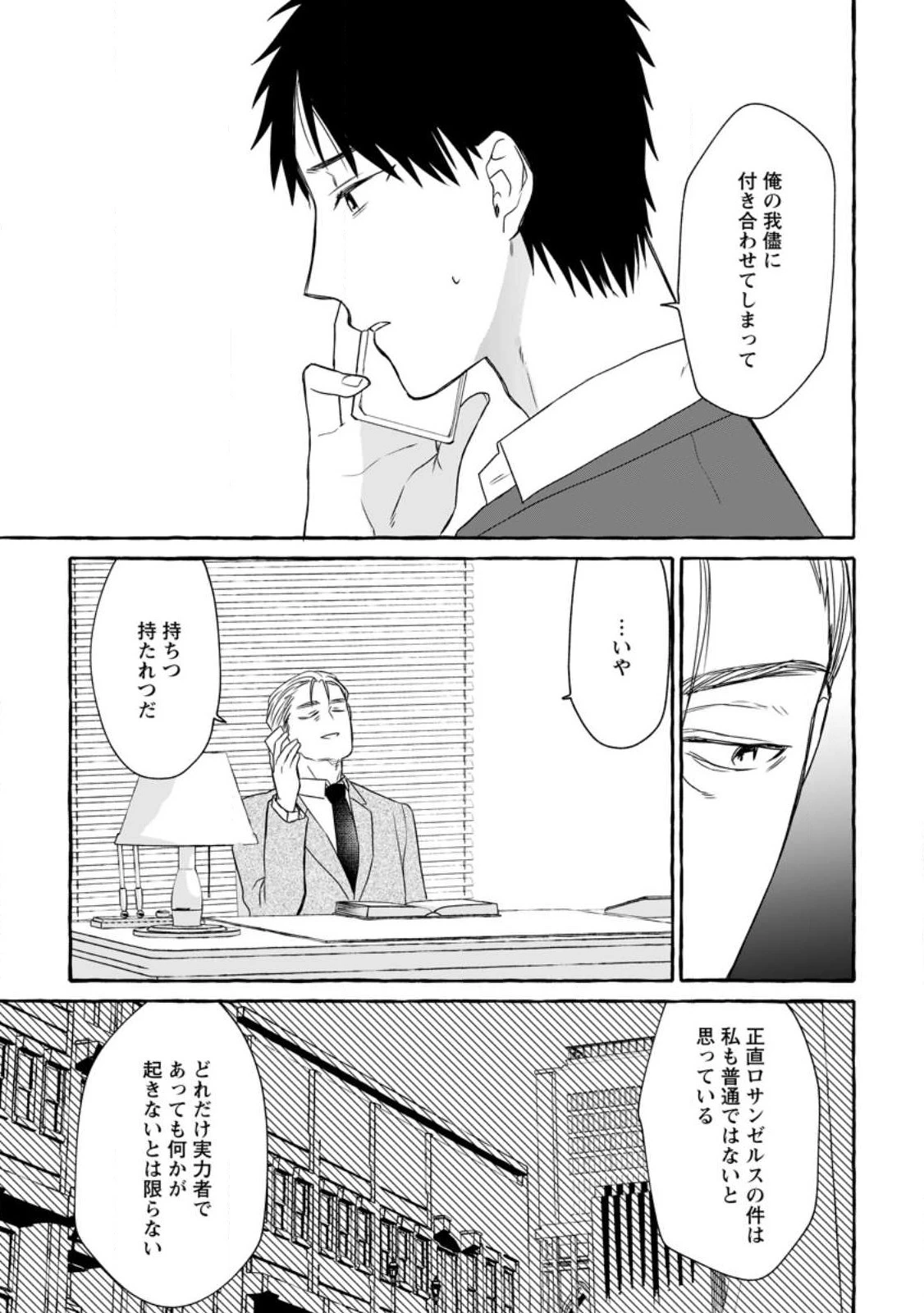 ダンジョンのある世界で賢く健やかに生きる方法 第13話 - 19