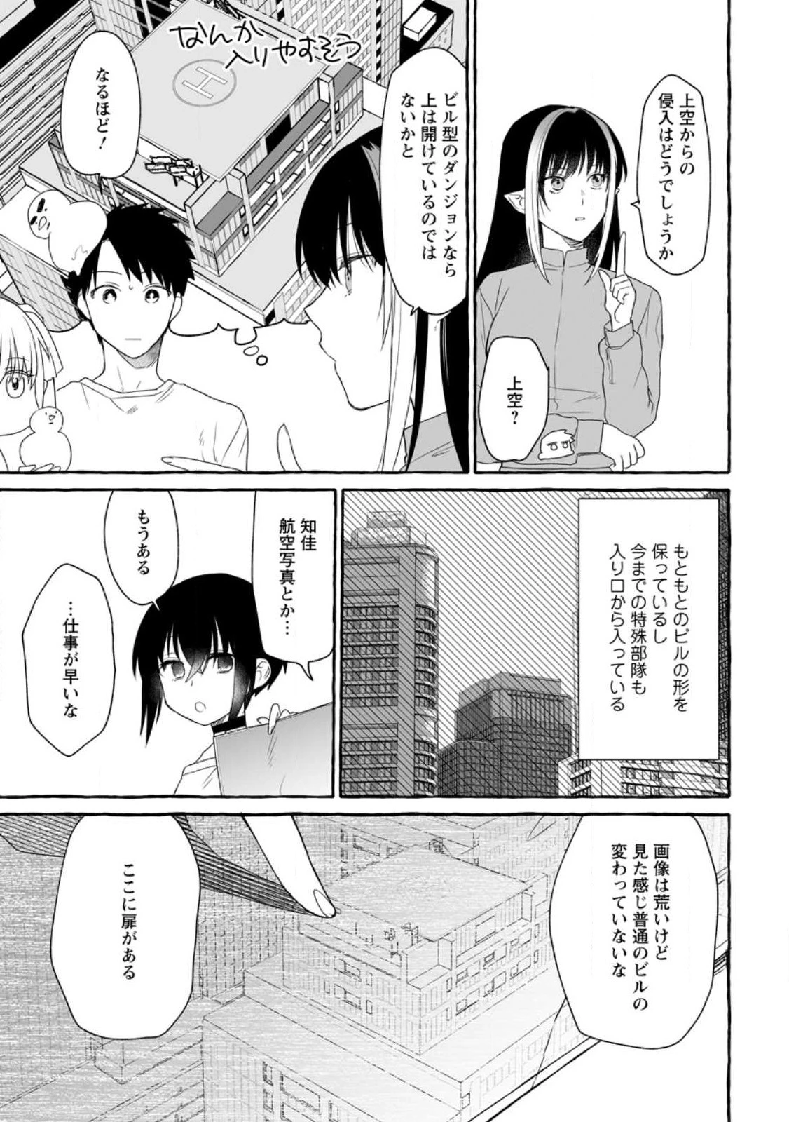 ダンジョンのある世界で賢く健やかに生きる方法 第13話 - 23