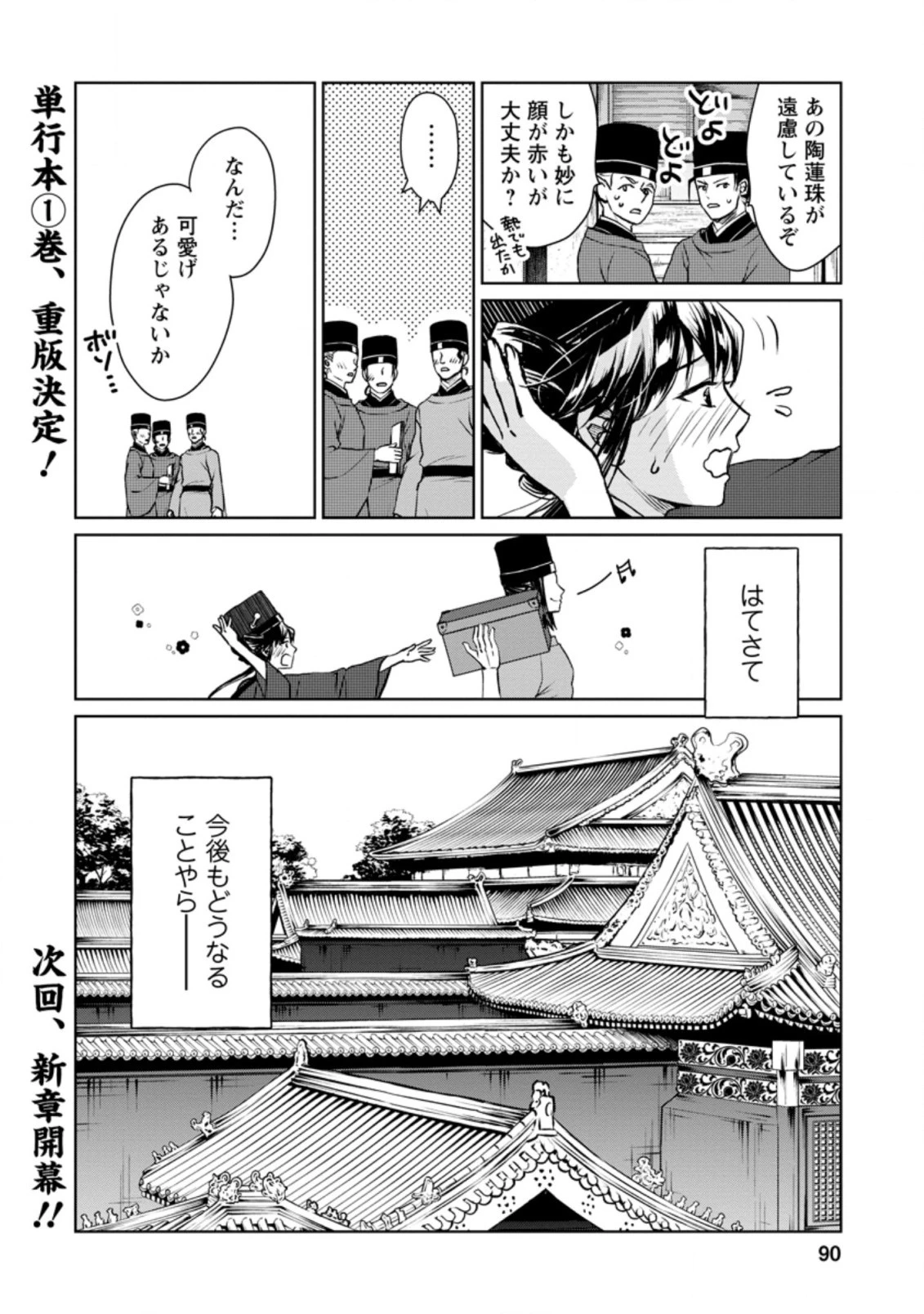 ダンジョンのある世界で賢く健やかに生きる方法 第13話 - 24