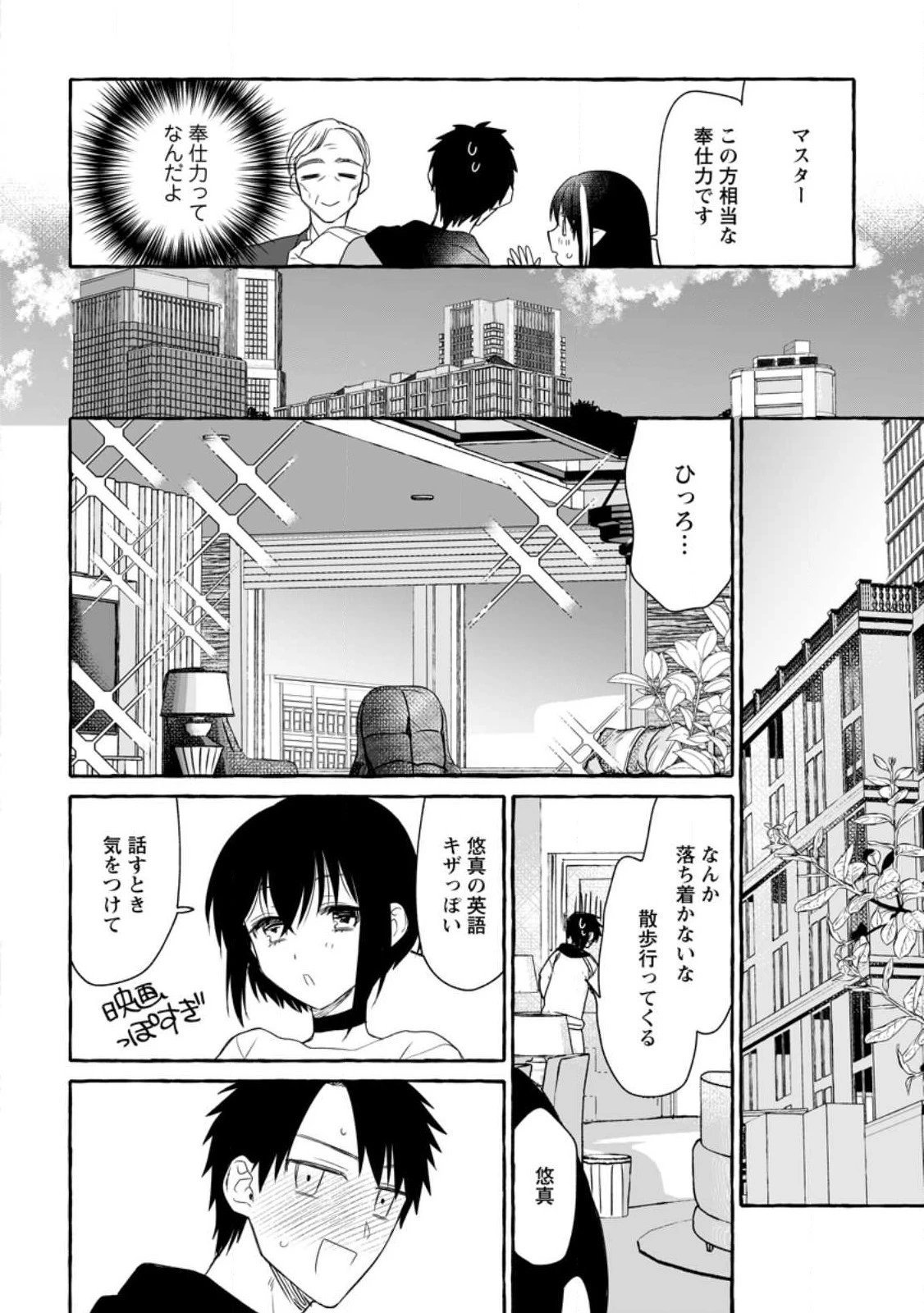 ダンジョンのある世界で賢く健やかに生きる方法 第13話 - 26