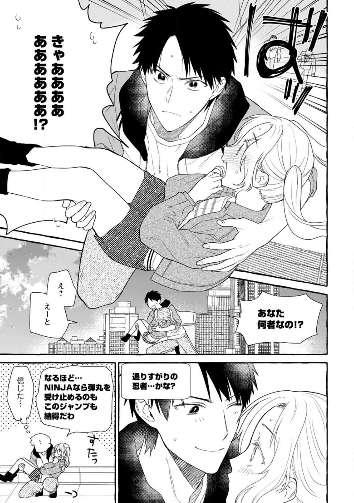 ダンジョンのある世界で賢く健やかに生きる方法 第14話 - 3