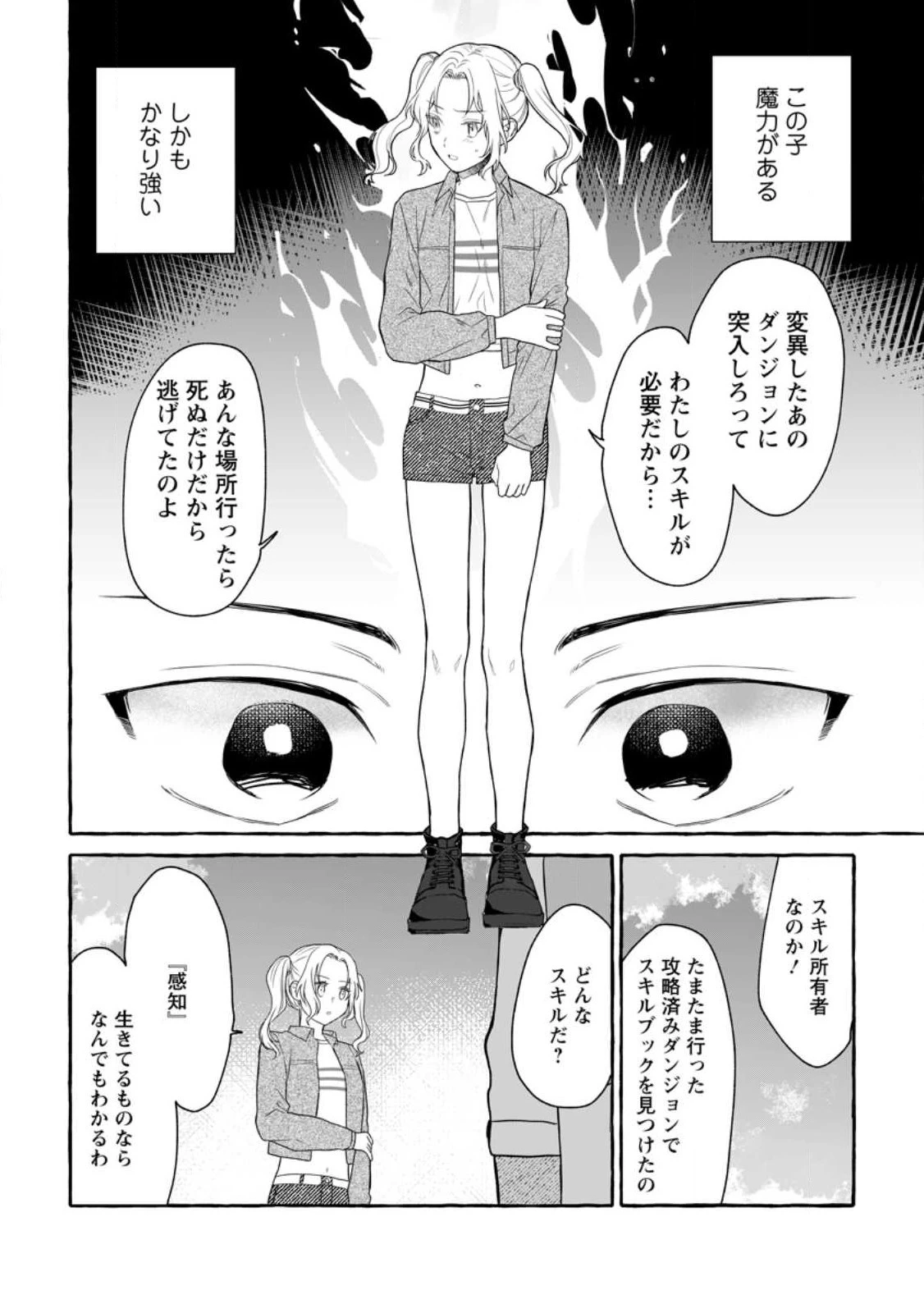 ダンジョンのある世界で賢く健やかに生きる方法 第14話 - 6