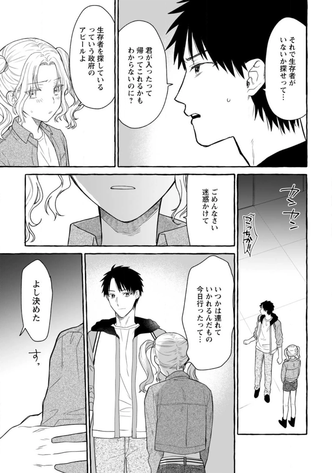 ダンジョンのある世界で賢く健やかに生きる方法 第14話 - 7
