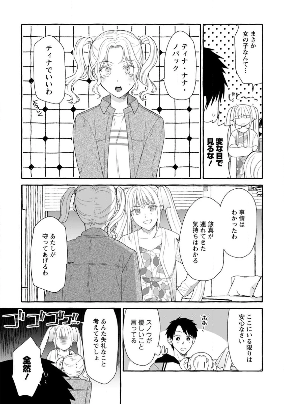 ダンジョンのある世界で賢く健やかに生きる方法 第14話 - 9