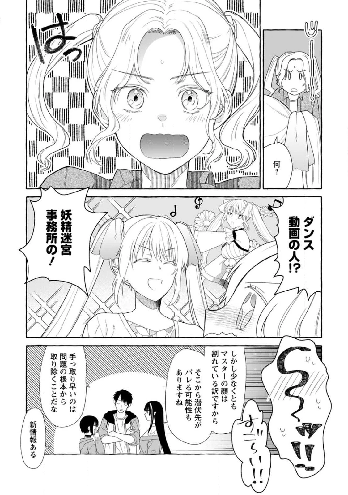 ダンジョンのある世界で賢く健やかに生きる方法 第14話 - 10
