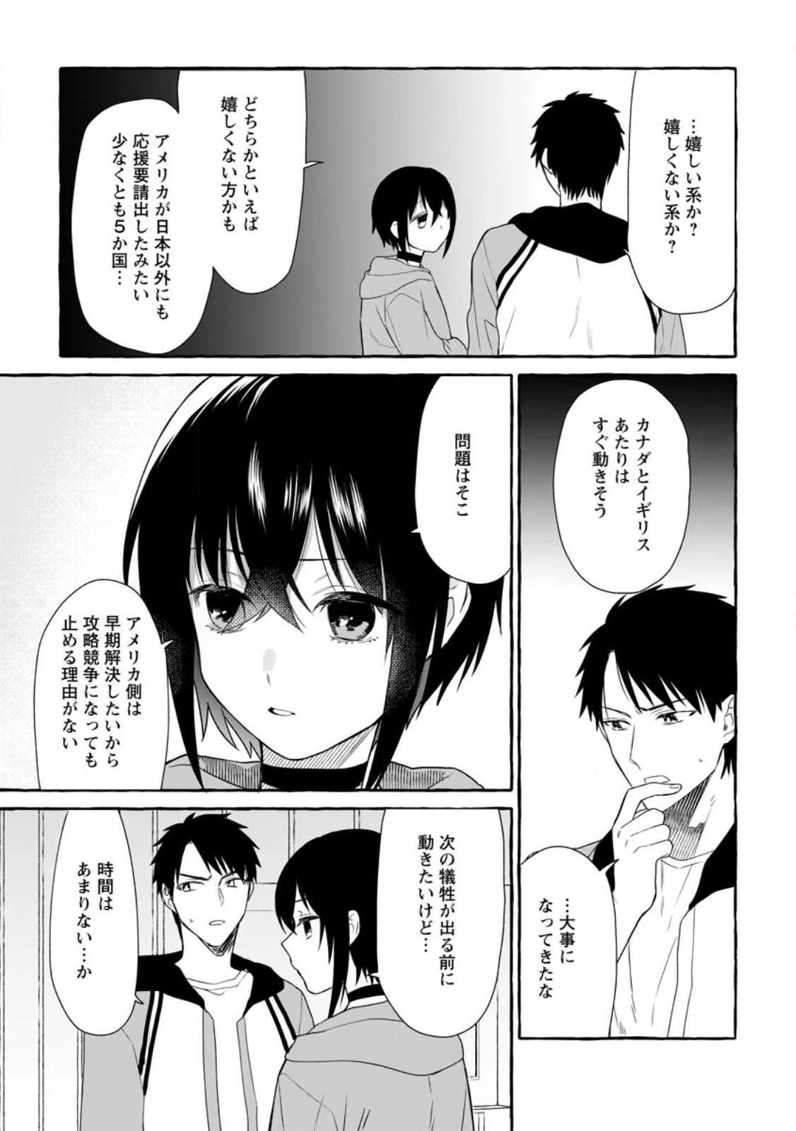 ダンジョンのある世界で賢く健やかに生きる方法 第14話 - 11