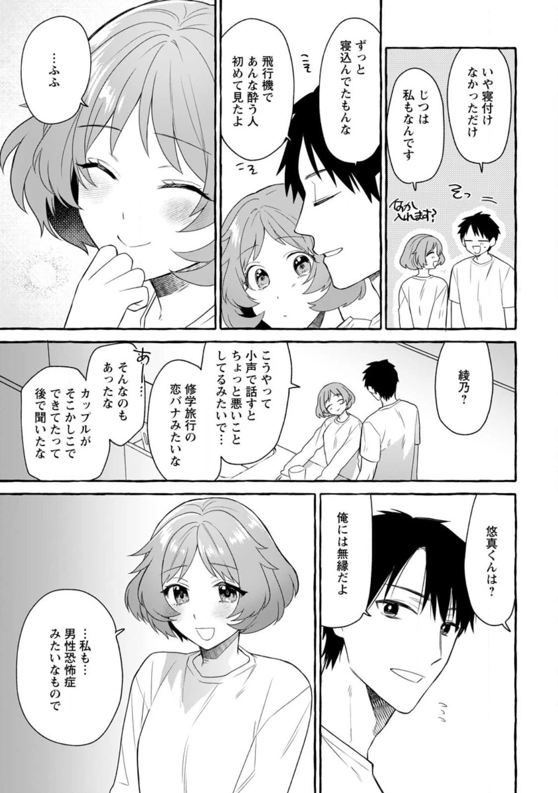 ダンジョンのある世界で賢く健やかに生きる方法 第14話 - 13