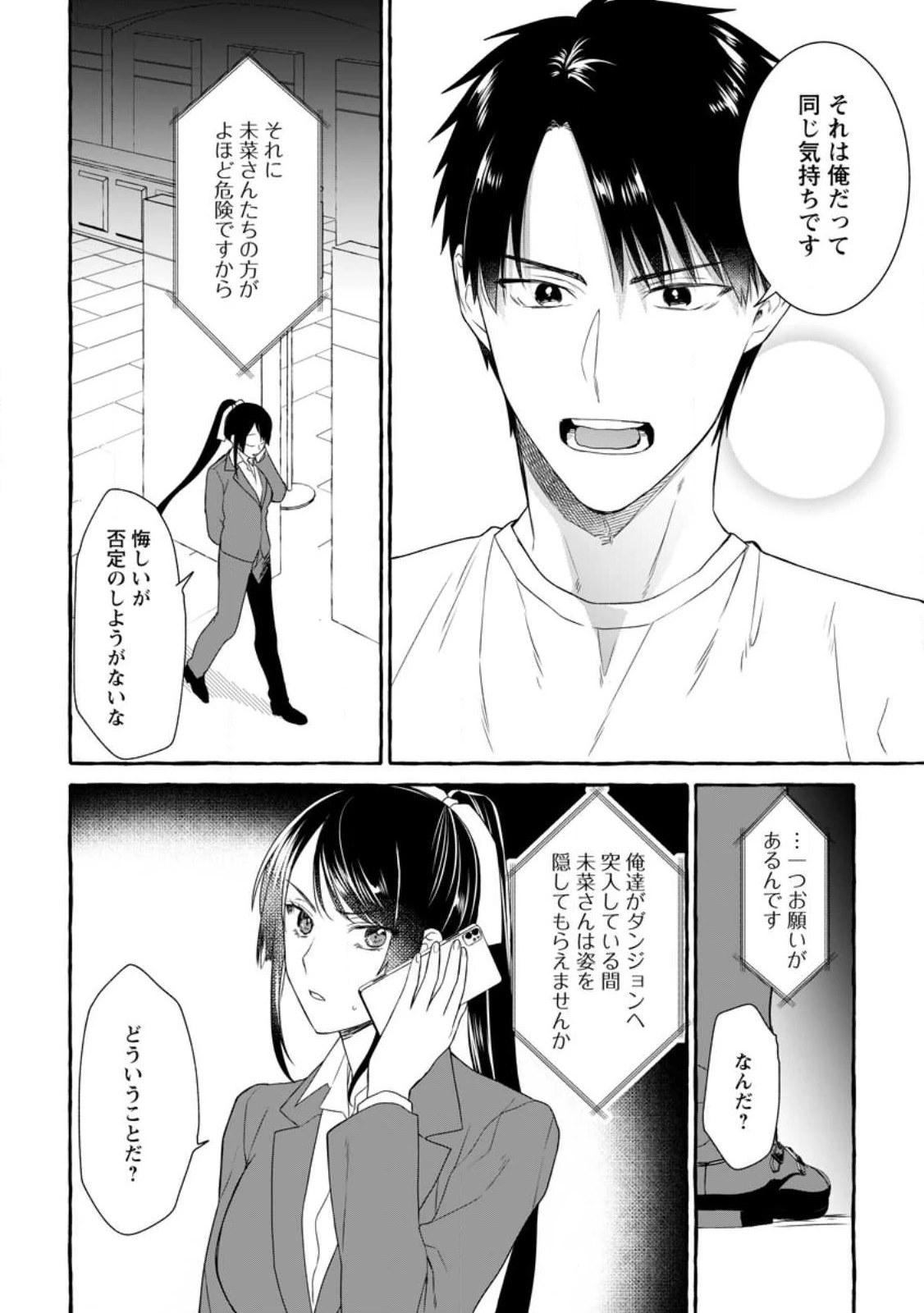 ダンジョンのある世界で賢く健やかに生きる方法 第14話 - 16