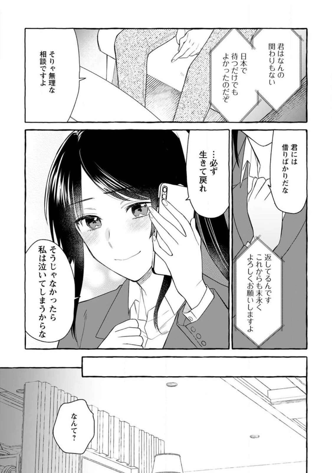 ダンジョンのある世界で賢く健やかに生きる方法 第14話 - 19