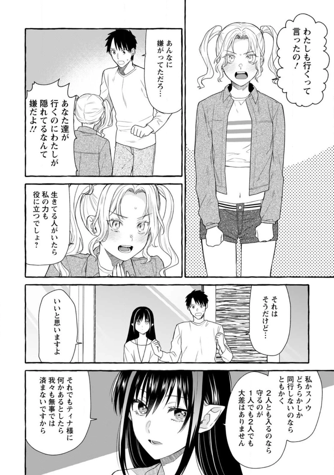 ダンジョンのある世界で賢く健やかに生きる方法 第14話 - 20