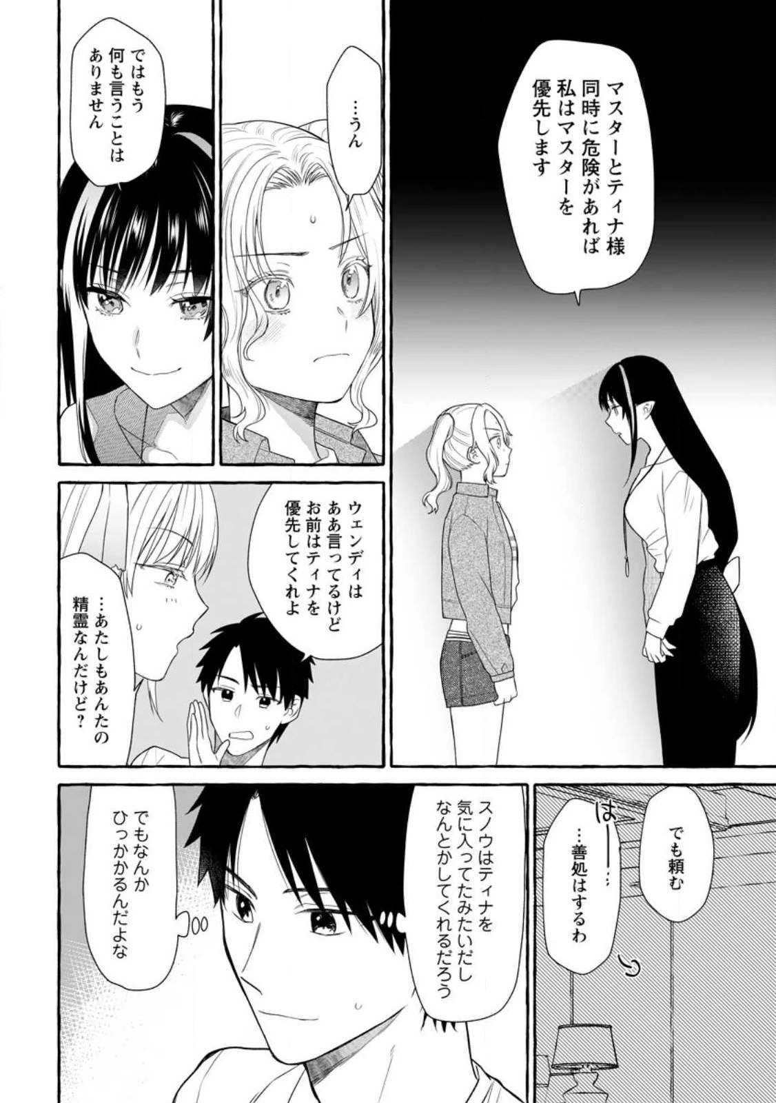 ダンジョンのある世界で賢く健やかに生きる方法 第14話 - 22