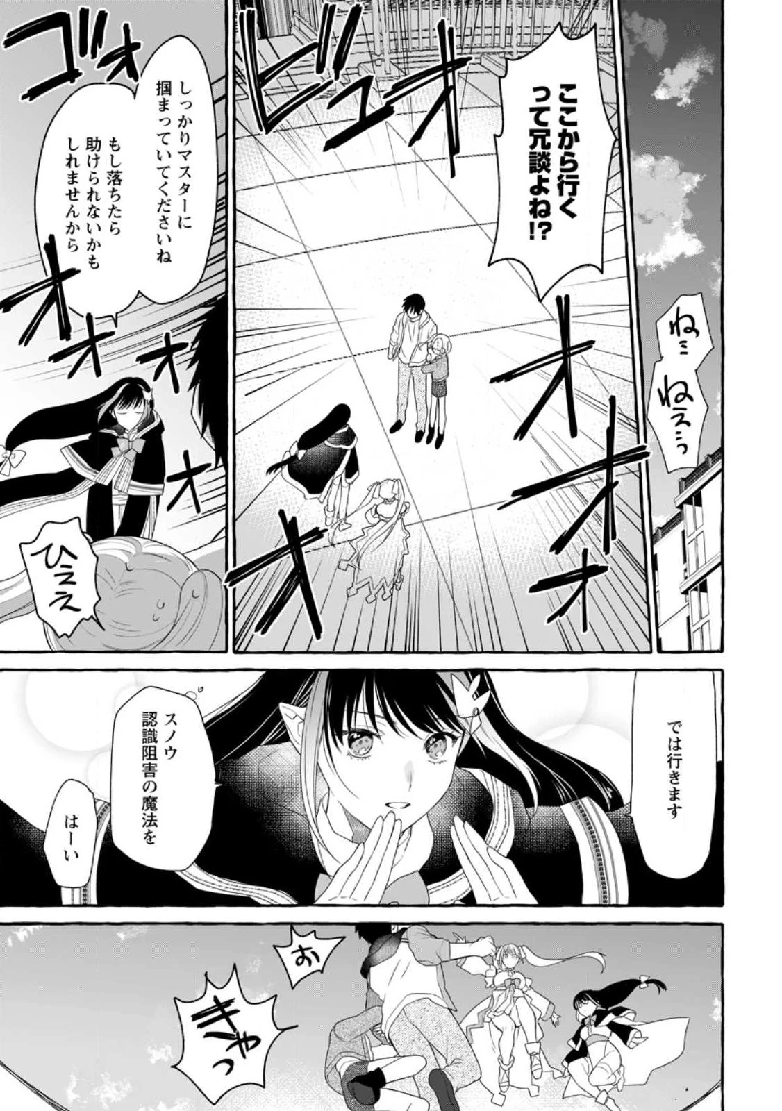 ダンジョンのある世界で賢く健やかに生きる方法 第14話 - 23