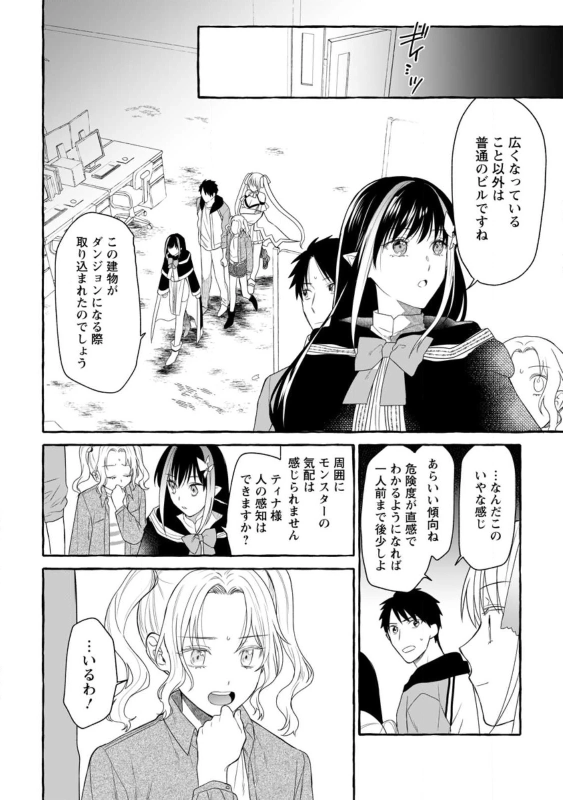ダンジョンのある世界で賢く健やかに生きる方法 第14話 - 26